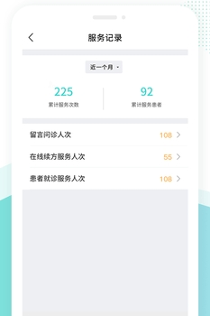 江苏互联网医院医生端2
