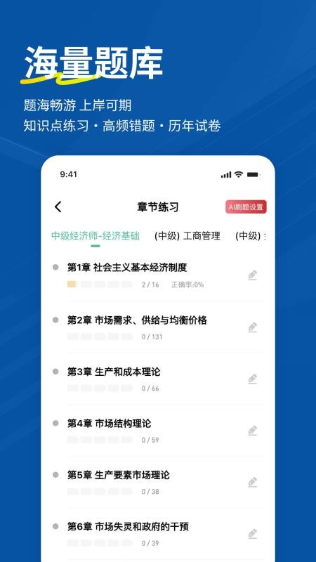 经济师练题狗app 3.2.0.0