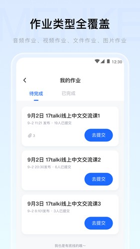 门课app v2.19.0