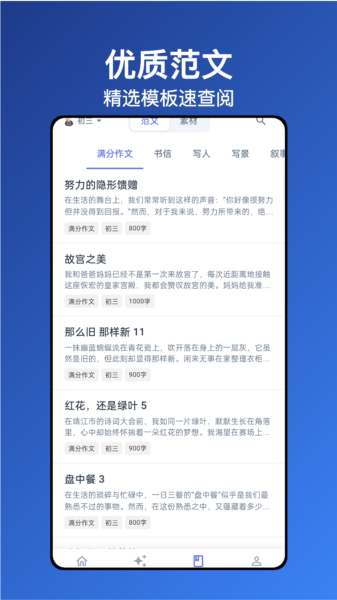 无忧写作APP1