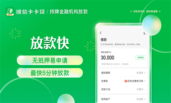 维信卡卡贷3