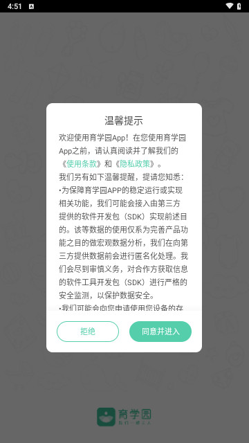 崔玉涛育学园手机版截图1
