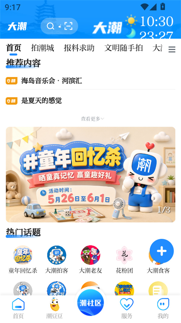使用教程截图3