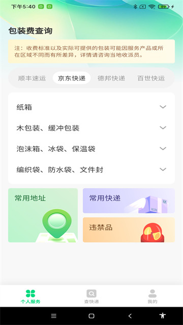 每日快递查询最新版