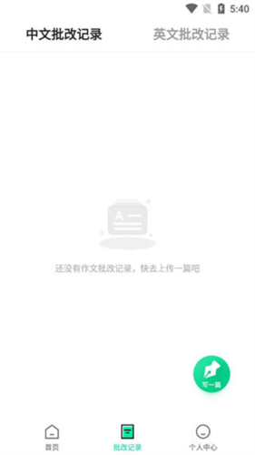智学作文app6