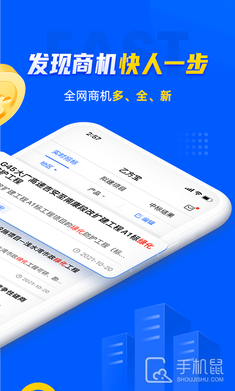 乙方宝招标 v2.4.7