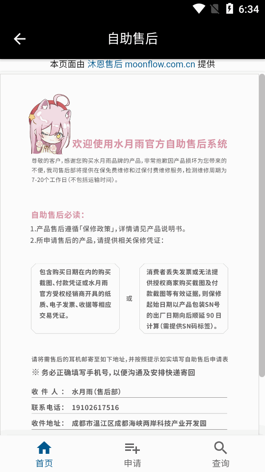 水月雨耳机app(MOONDROP Link) v1.3.12 安卓最新版app