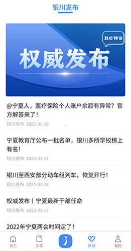 i银川app使用方法4