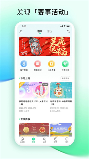 咕咚户外跑步app软件下载截图