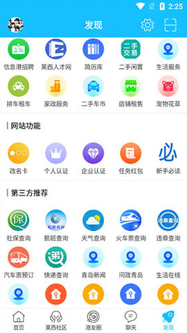 莱西信息港(生活消费社交平台)app