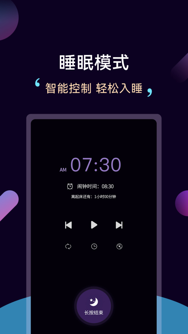 轻松睡眠 v3.5.1