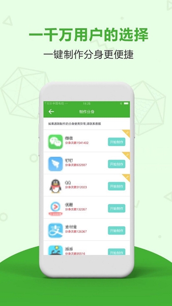 应用分身多开图片2