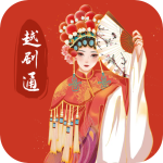 越剧通app最新版v1.0 官方版