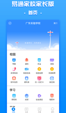易通家校app 1