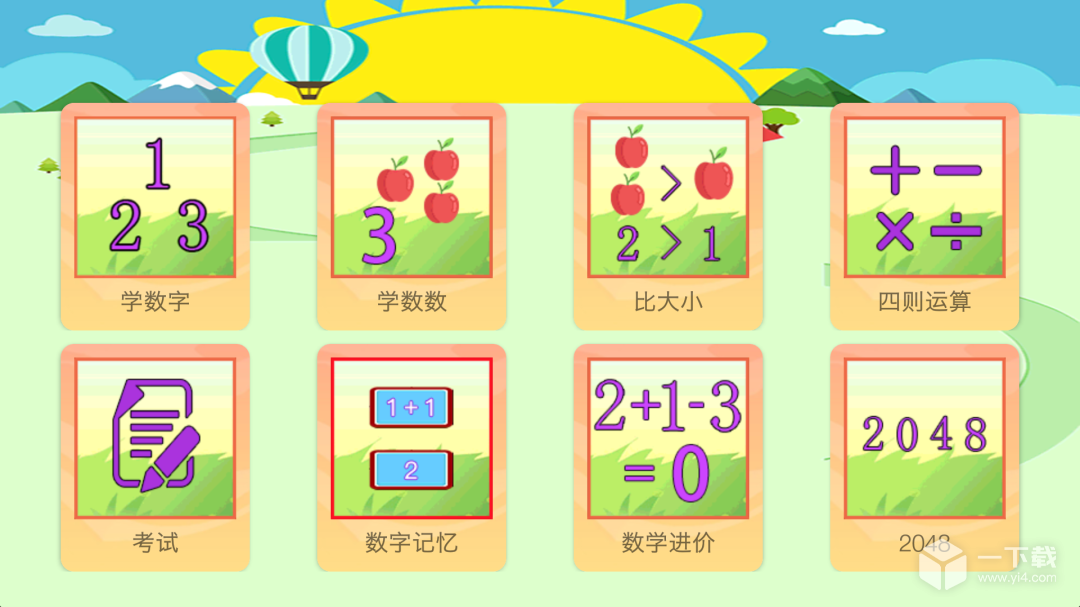 儿童数学王国 v2.4.7最新版下载