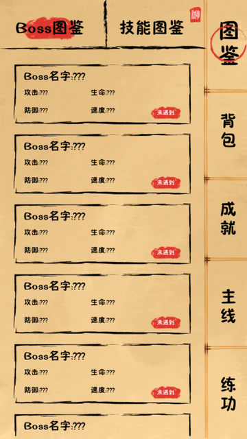 我練功發自真心手機版