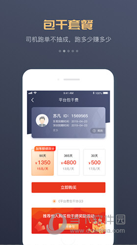 万顺车主