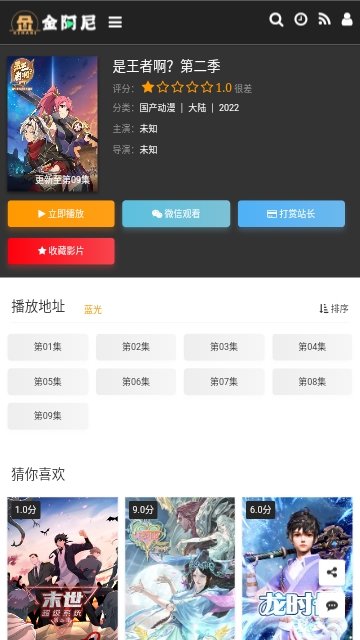 金阿尼动画官方版