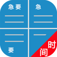 待办四象限