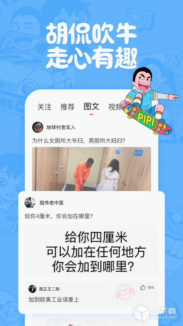 皮皮搞笑 v2.99.95最新版下载