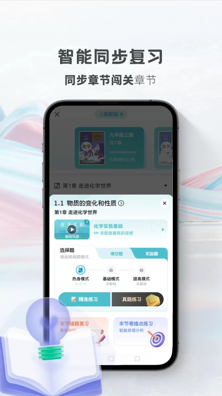 初中化学考霸app官方版下载截图
