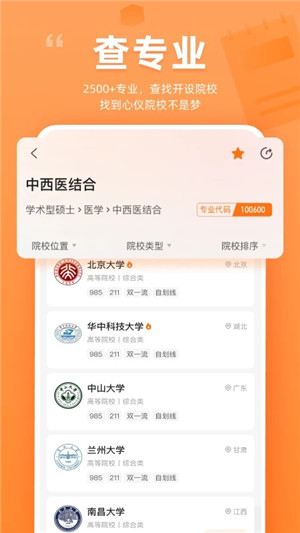掌上考研官方app下载截图2