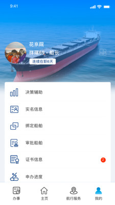 中国事通海事通APP v1.0.25安卓版