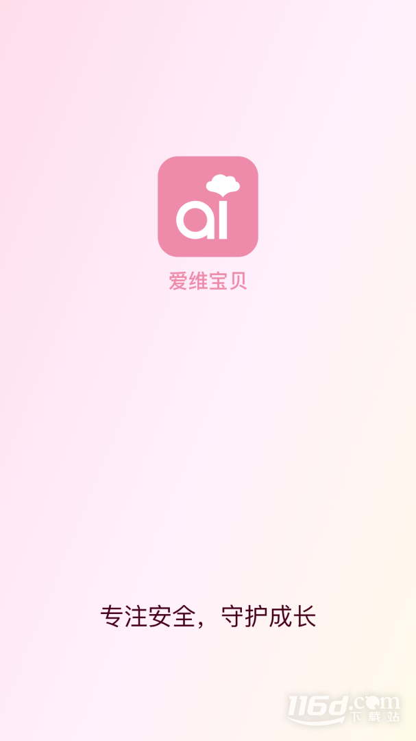 爱维宝贝 v7.0.7截图1