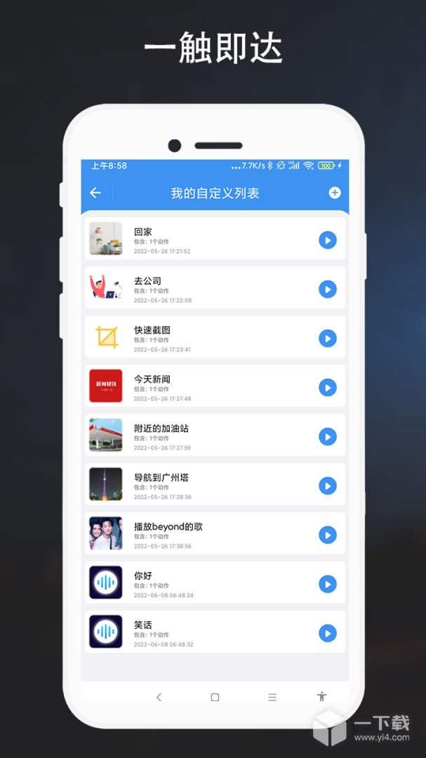 自定义语音助手 v2.0.6最新版下载