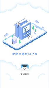 海狮英语app v1.0.1安卓版下载