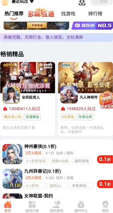 搜游记游戏盒app v1.0.0