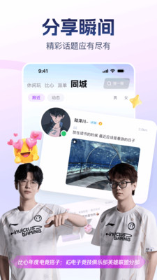 比心陪玩平台APP v9.40.3安卓版