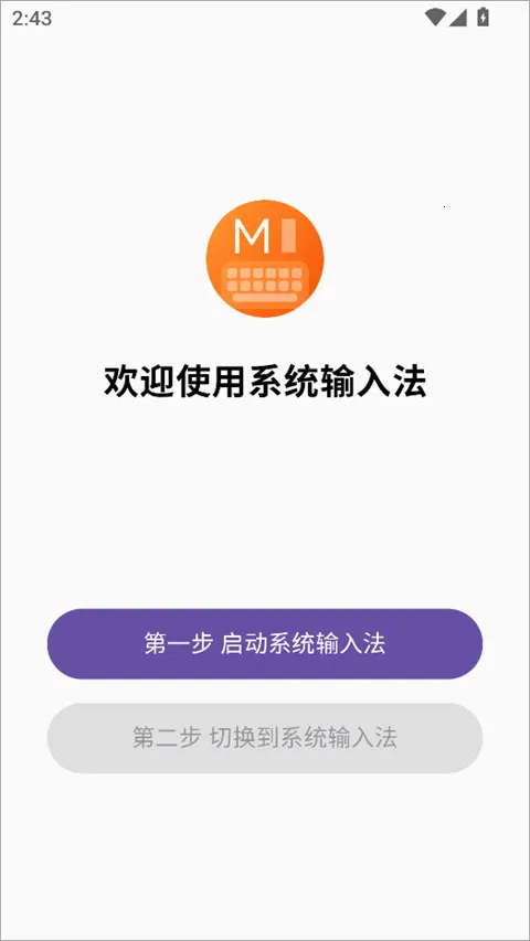 系统输入法官方正版