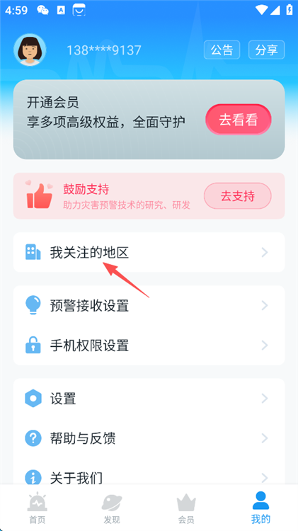 如何设置关注地区配图2