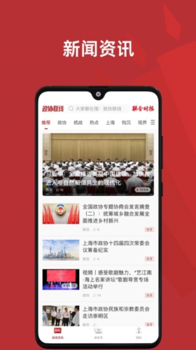 政协头条