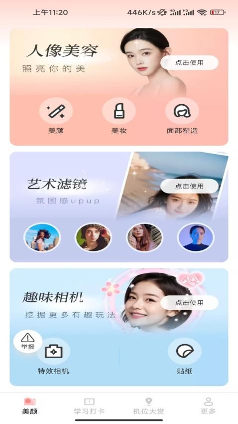 锦蛇相机宝盒 v2.8.1.2安卓版下载
