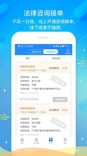 多问律师app v8.2.66