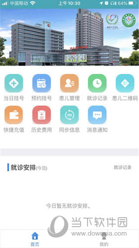 北京儿童医院保定医院APP