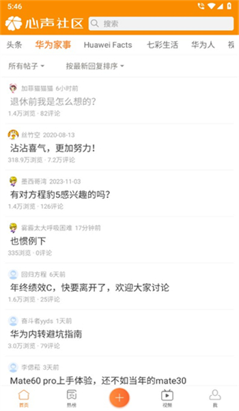 华为心声社区 v9.1.2
