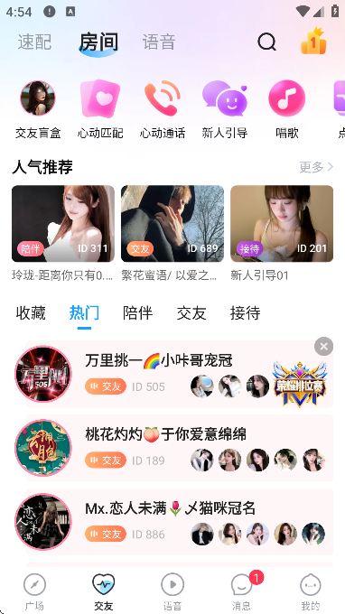 抖你语音交友平台下载