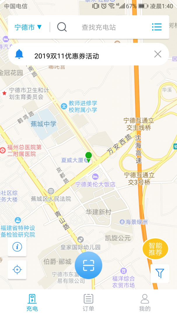 电动宁德 v1.4.3