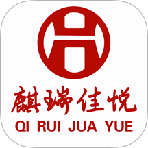 麒瑞佳悦官方版 V1.0.6下载