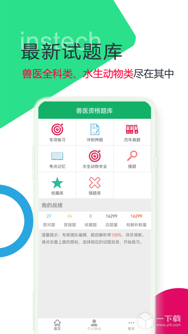 兽医资格题库 v5.9.15.20250416最新版下载