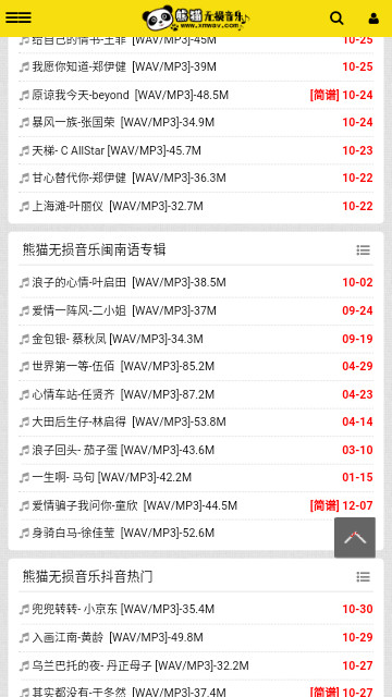 熊猫无损音乐官方版