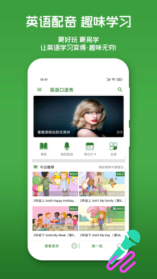 英语口语秀手机版