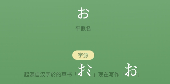 50音起源app宣传图