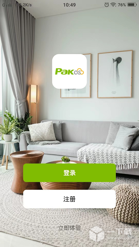 PAK智能家居 v1.0.6最新版下载