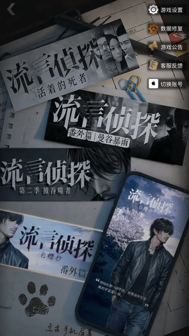 流言偵探安卓版