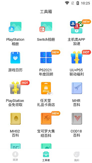 UU主机加速器8