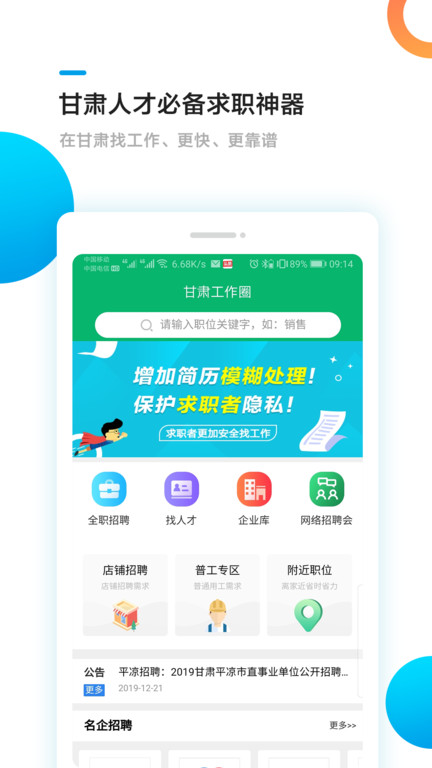 甘肃工作圈app下载安装截图